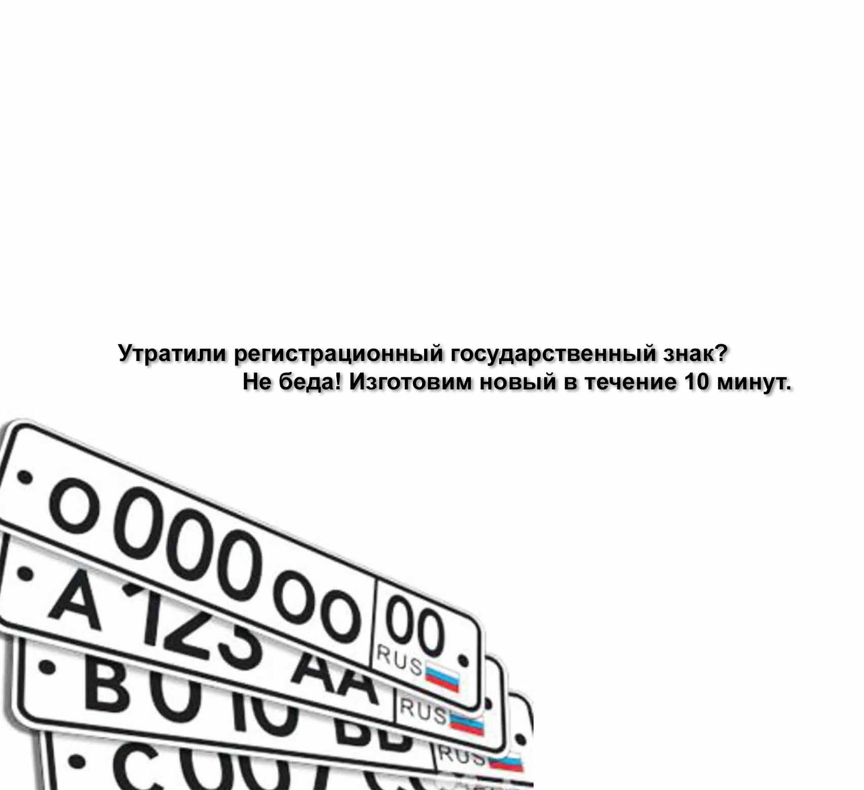 Дубликаты госудраственных регистрационных знаков транспортных средств |  Авотуслуги34.рф